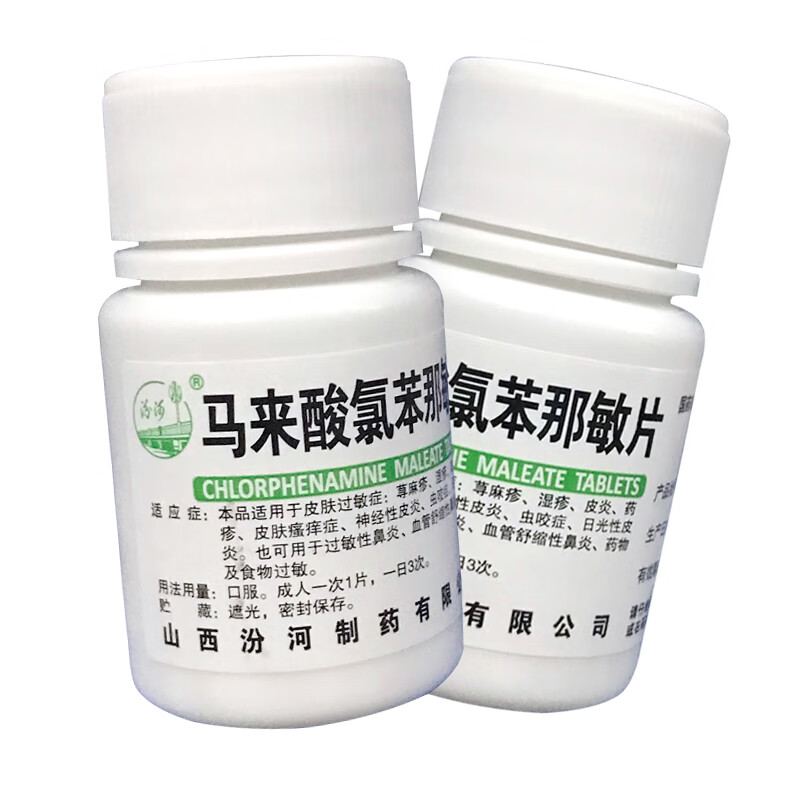 汾河 扑尔敏 马来酸氯苯那敏片100片 抗过敏药荨麻疹皮炎鼻